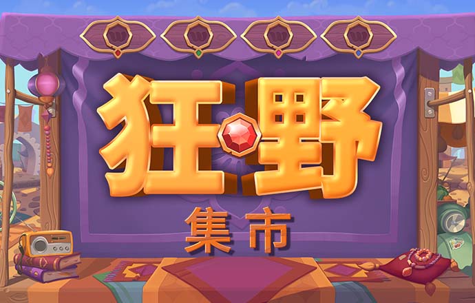 阿拉丁易趣卡牌